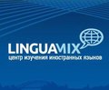 Курсы Linguamix (Самара)